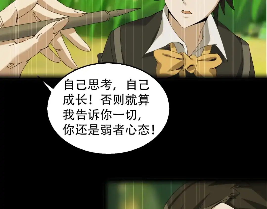 《超级大主簿》第73话 你果然没让我失望 第27页