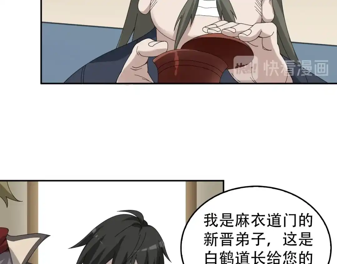 《超级大主簿》第73话 你果然没让我失望 第32页