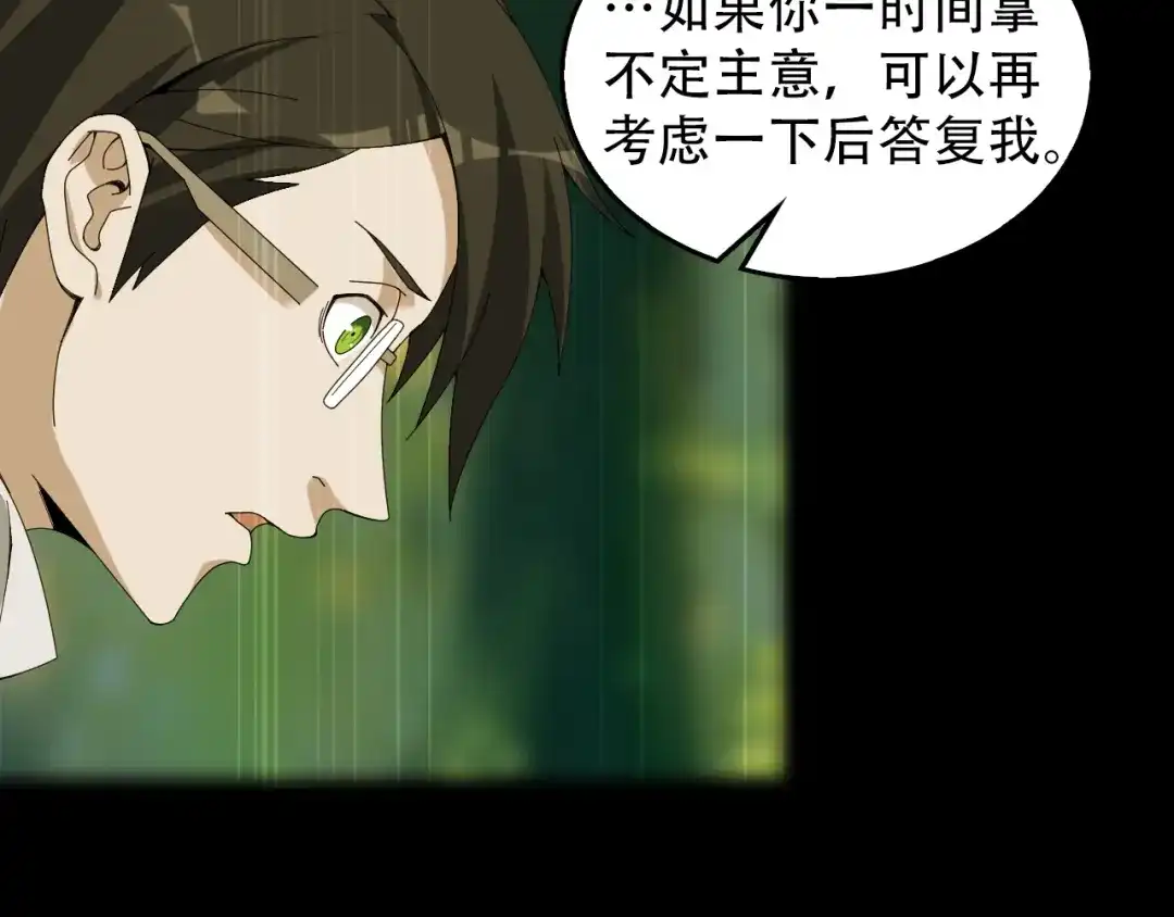 《超级大主簿》第73话 你果然没让我失望 第19页