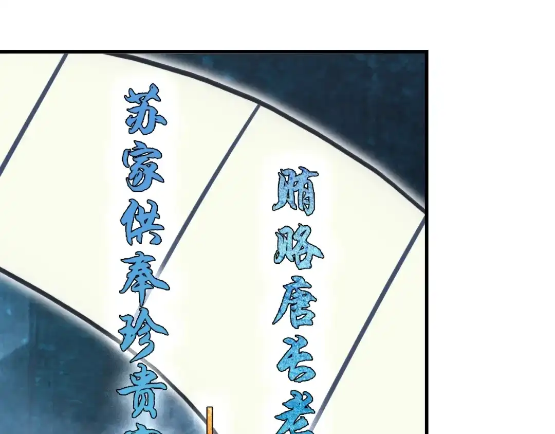 《超级大主簿》第73话 你果然没让我失望 第73页