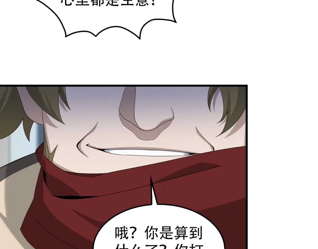 《超级大主簿》第73话 你果然没让我失望 第77页