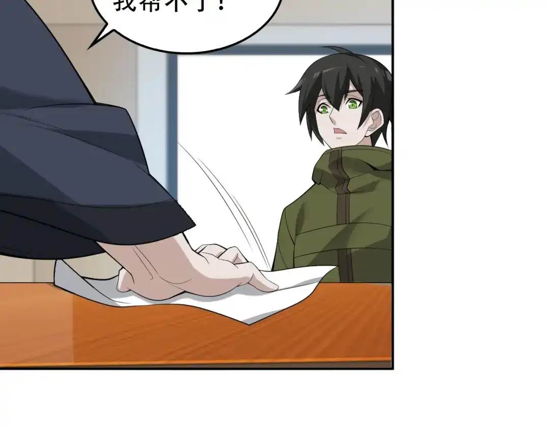 《超级大主簿》第73话 你果然没让我失望 第37页