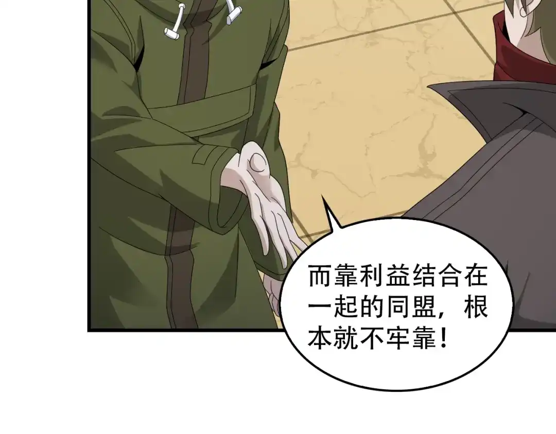 《超级大主簿》第73话 你果然没让我失望 第79页