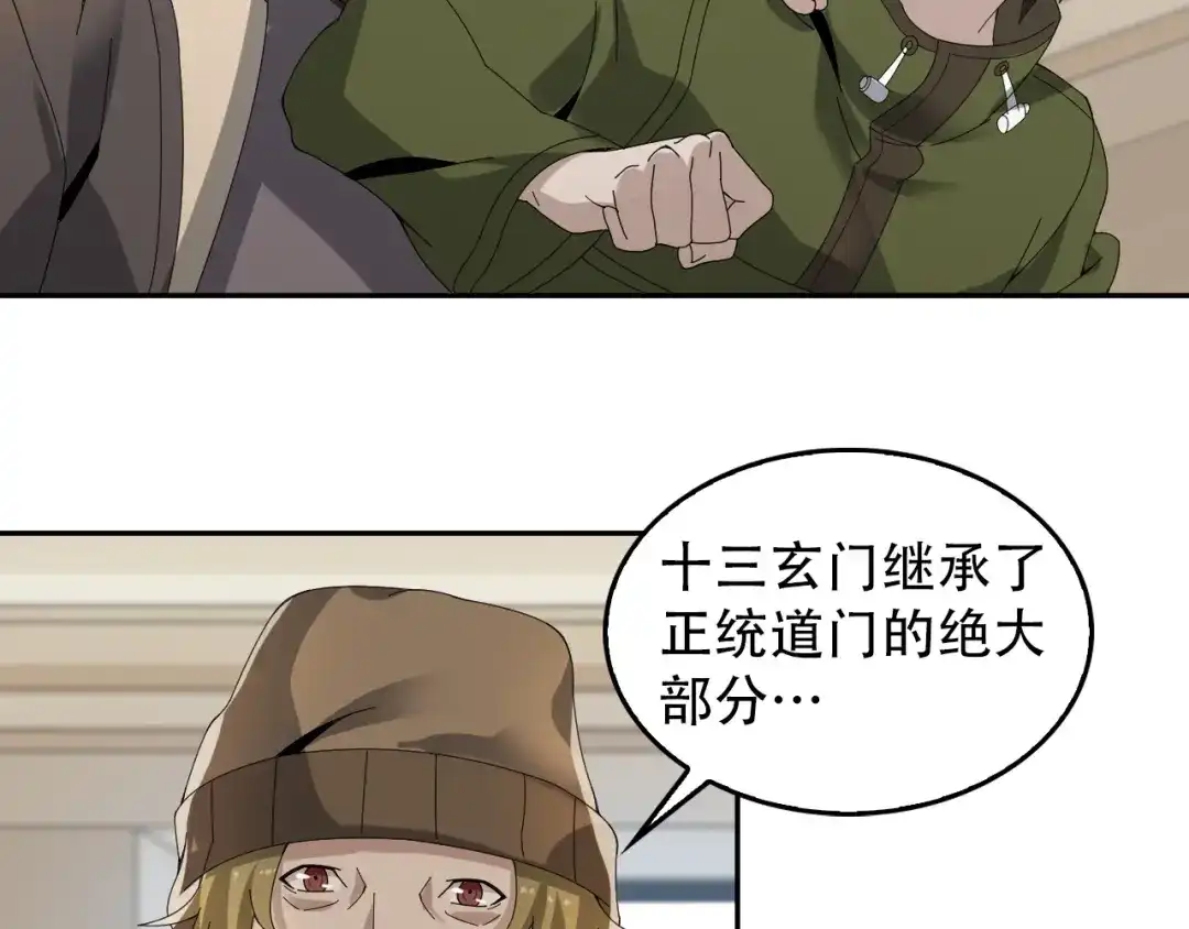 《超级大主簿》第73话 你果然没让我失望 第52页
