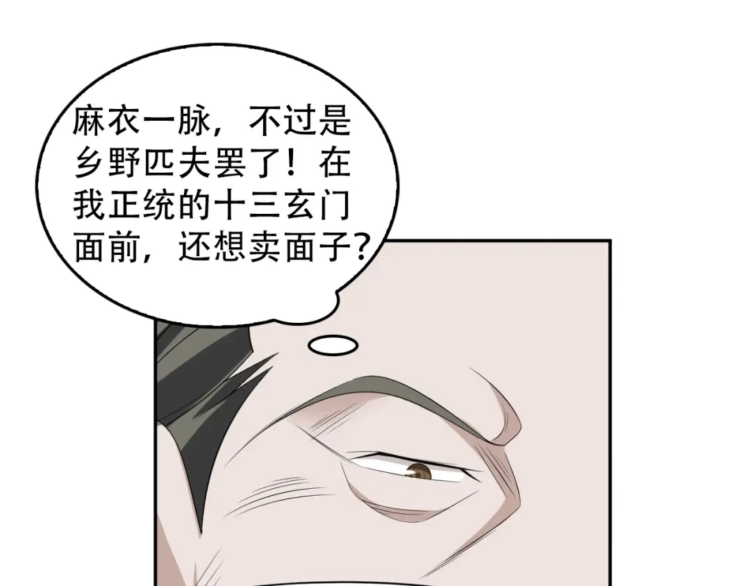 《超级大主簿》第73话 你果然没让我失望 第35页