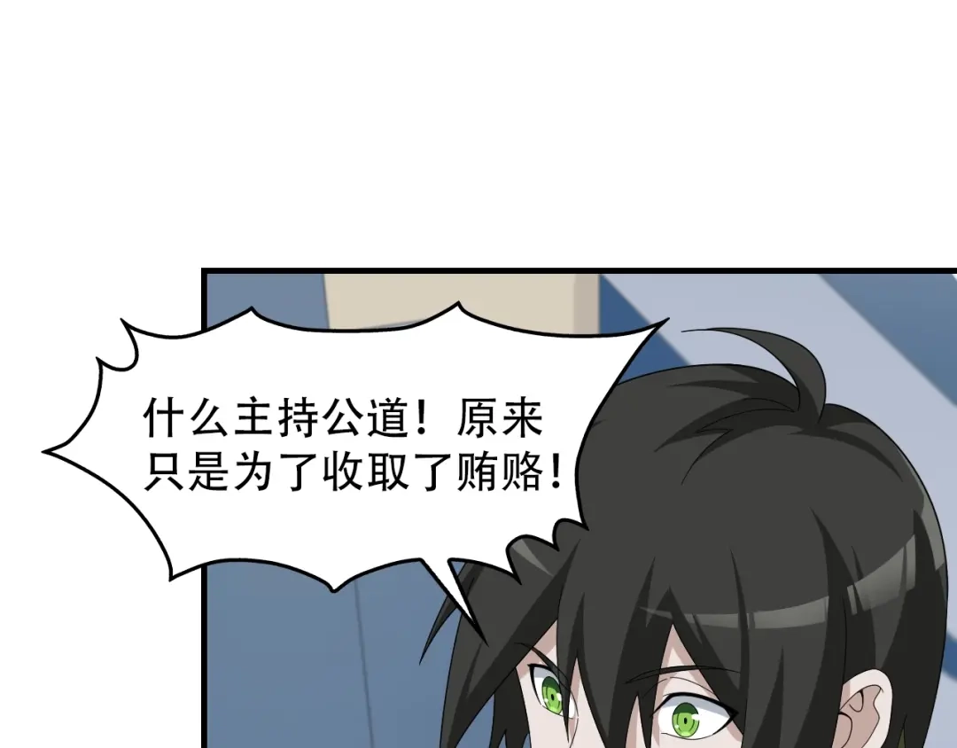 《超级大主簿》第73话 你果然没让我失望 第75页