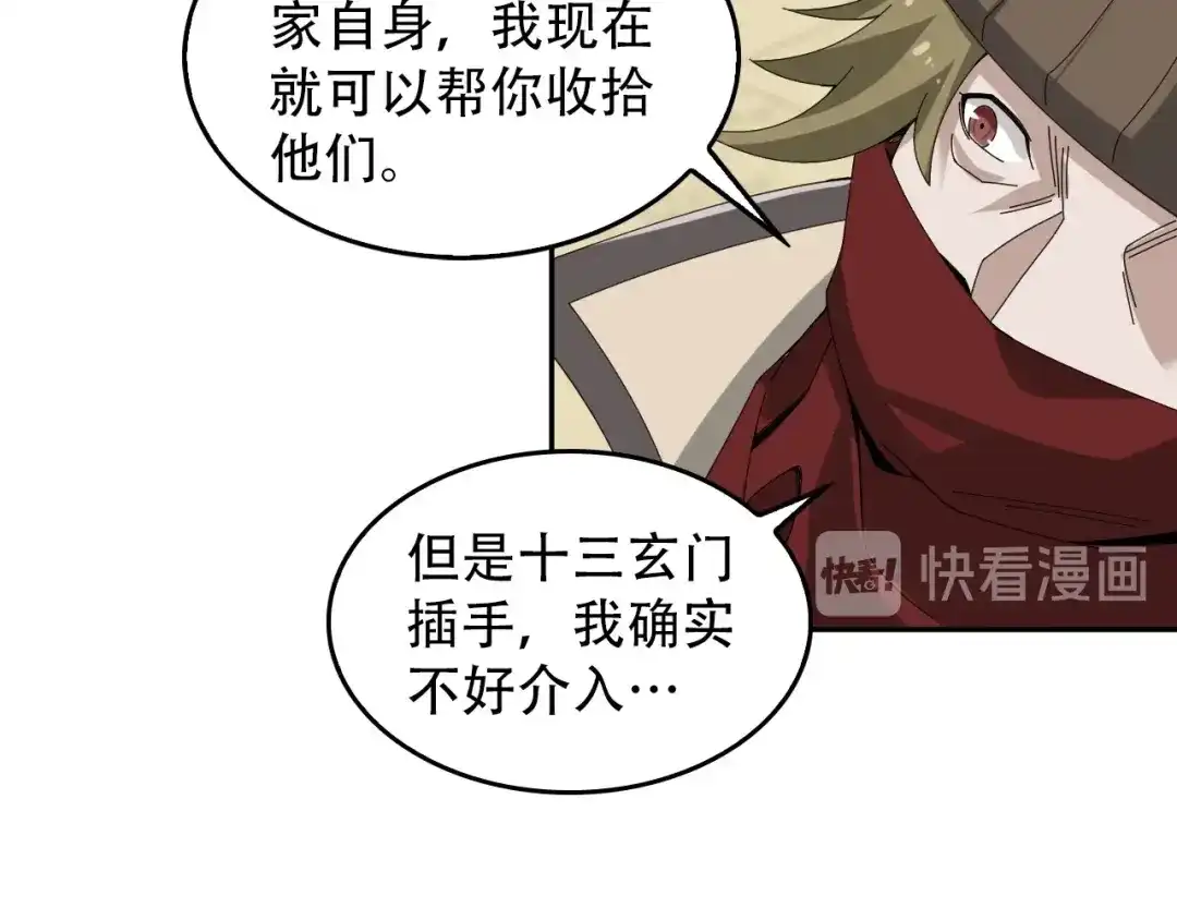 《超级大主簿》第73话 你果然没让我失望 第54页