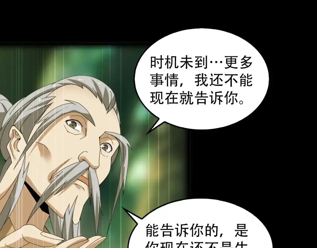 《超级大主簿》第73话 你果然没让我失望 第25页