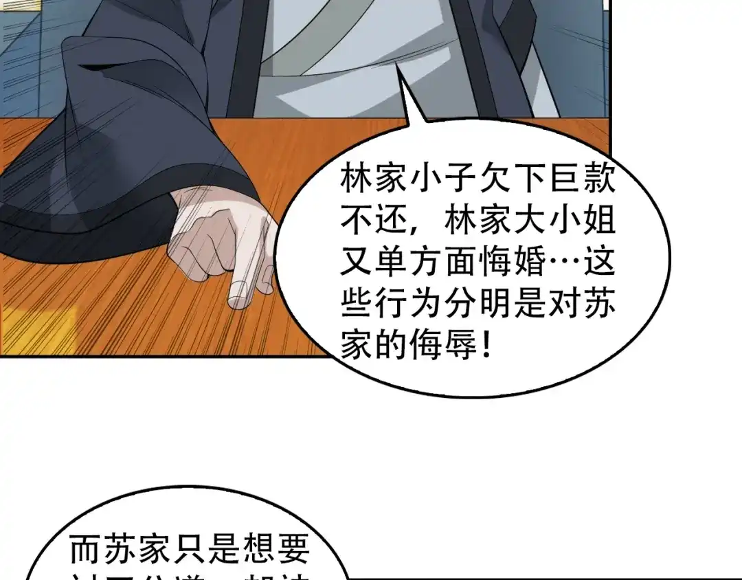 《超级大主簿》第73话 你果然没让我失望 第43页