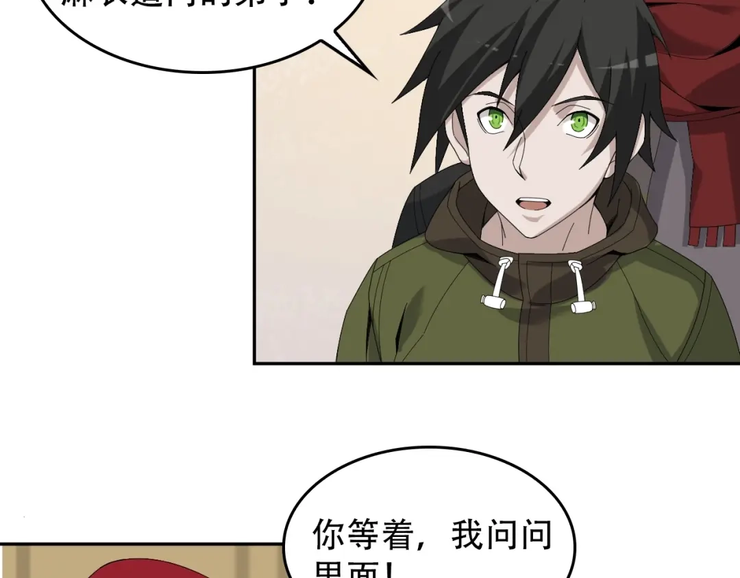 《超级大主簿》第73话 你果然没让我失望 第9页