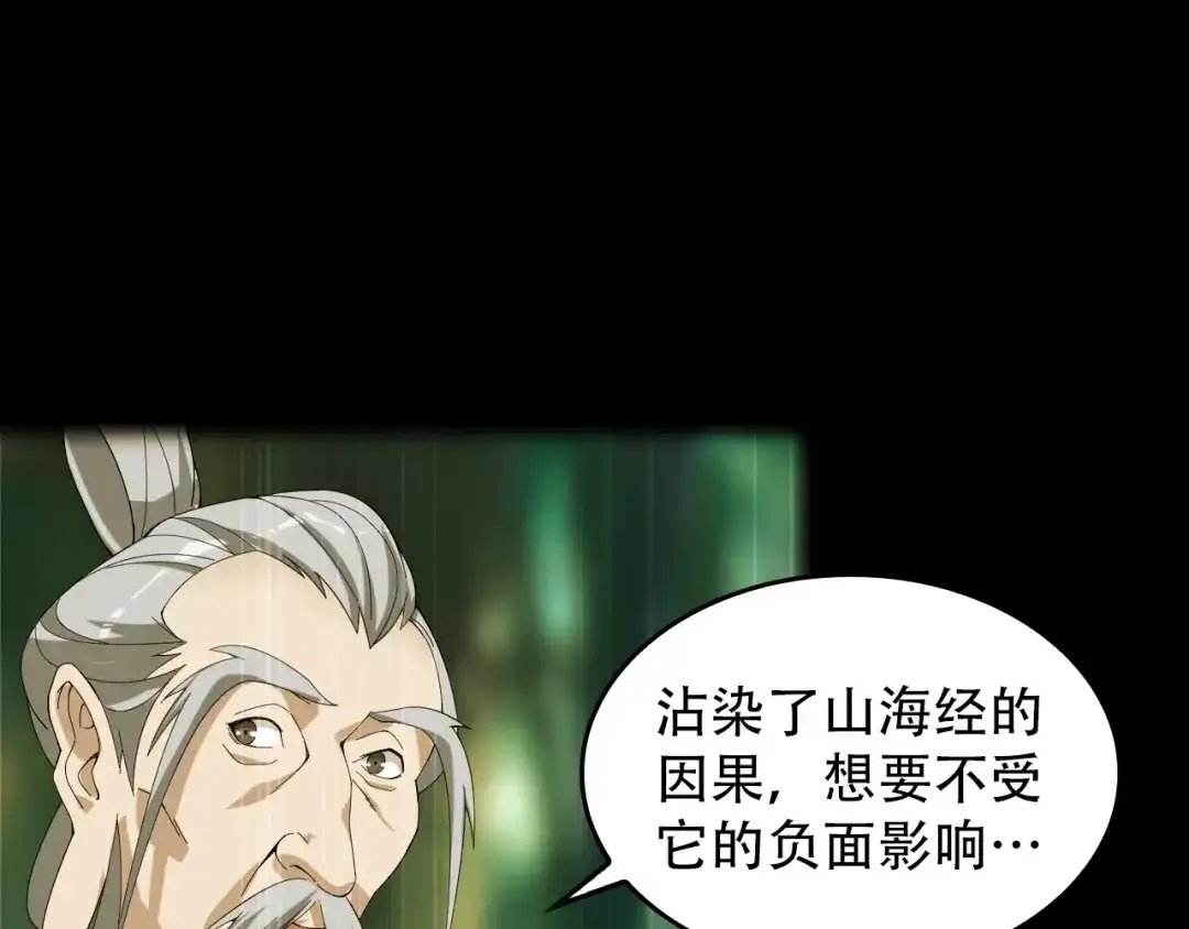 《超级大主簿》第73话 你果然没让我失望 第15页