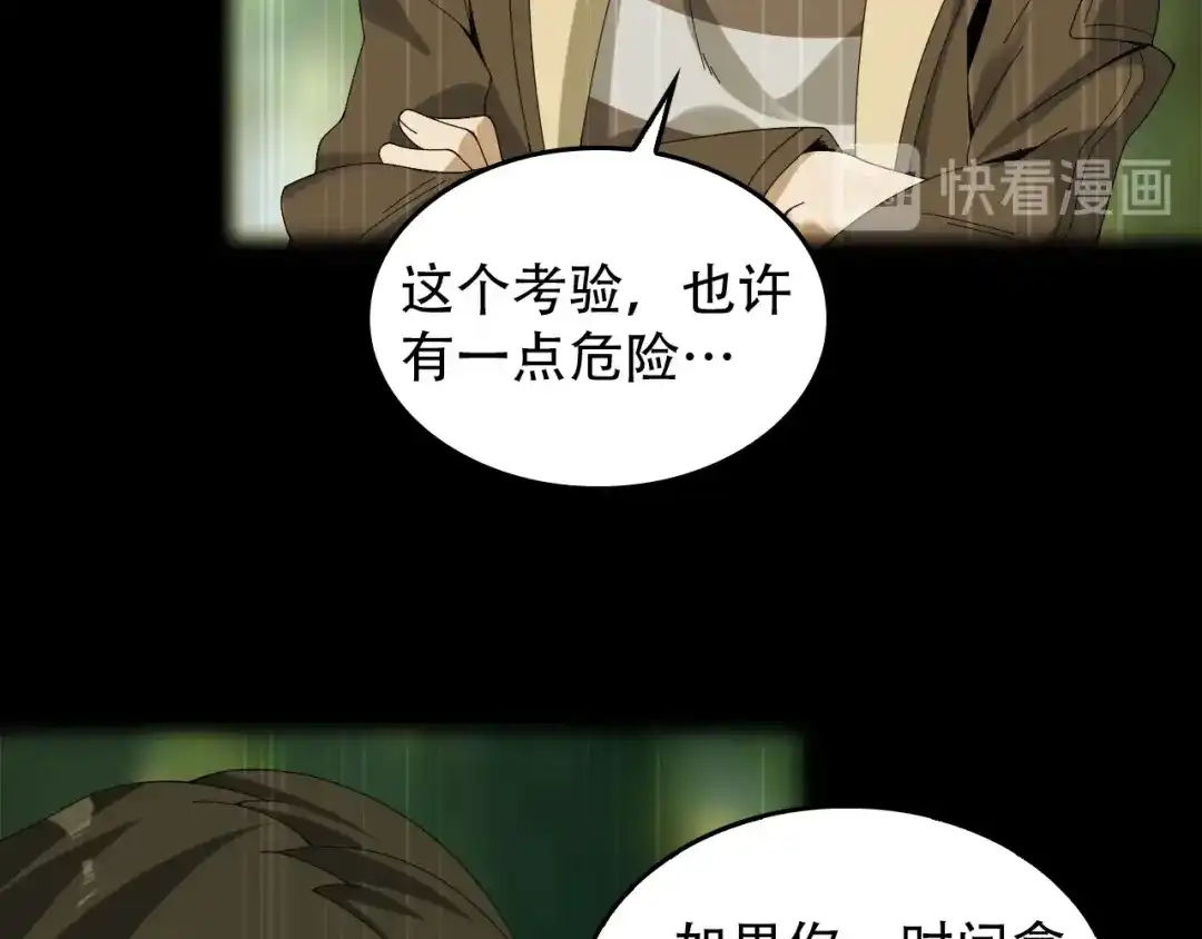 《超级大主簿》第73话 你果然没让我失望 第18页