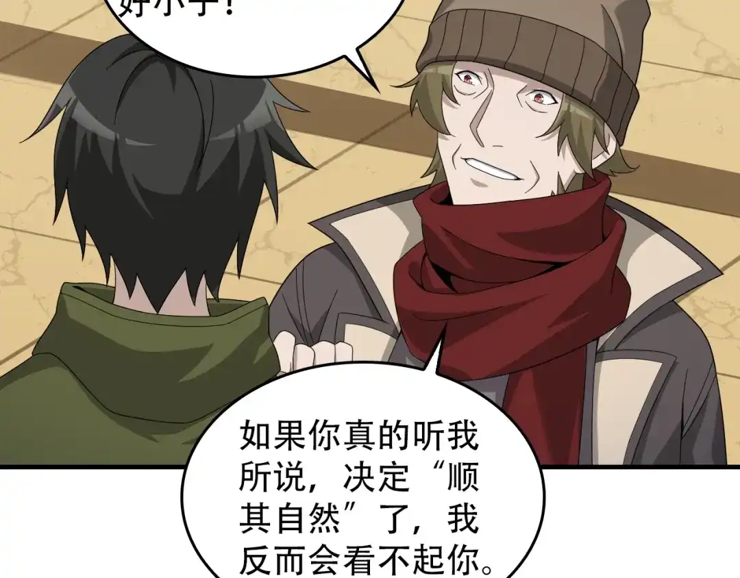 《超级大主簿》第73话 你果然没让我失望 第82页