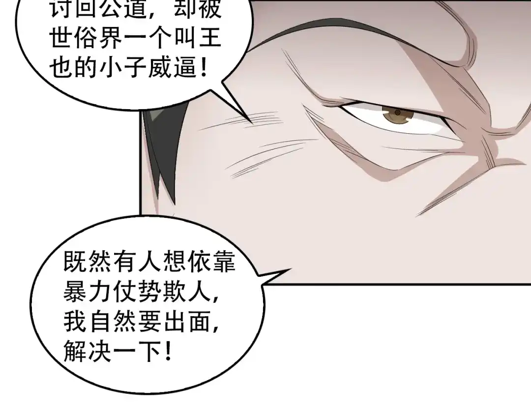 《超级大主簿》第73话 你果然没让我失望 第44页