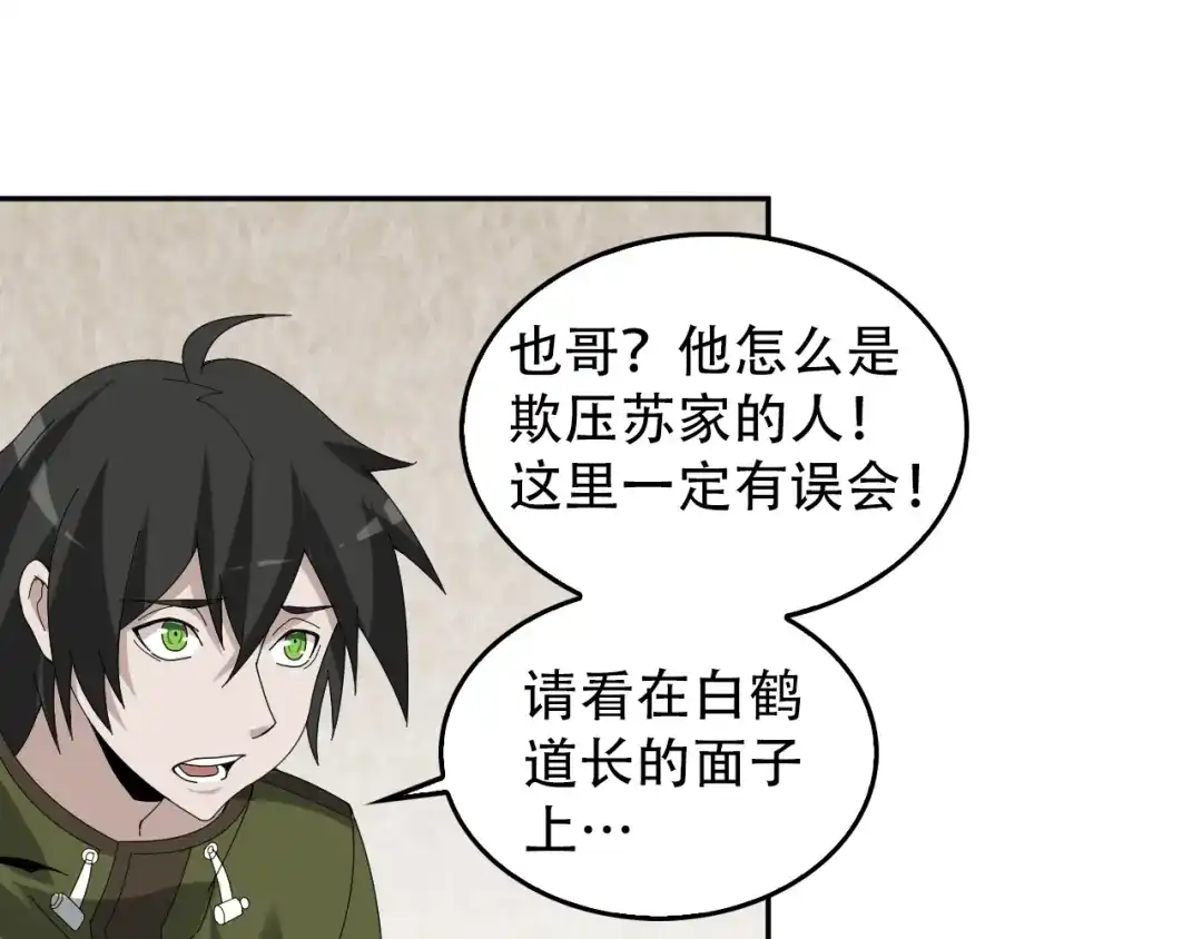 《超级大主簿》第73话 你果然没让我失望 第45页