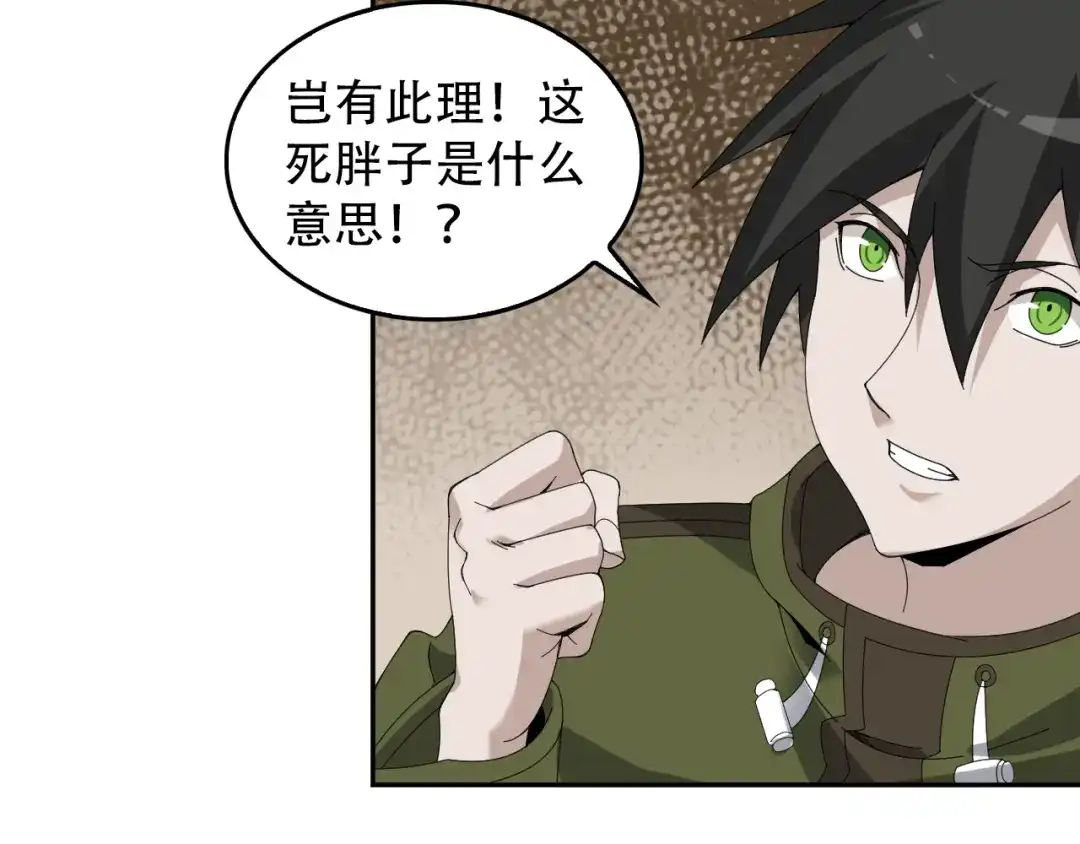 《超级大主簿》第73话 你果然没让我失望 第50页