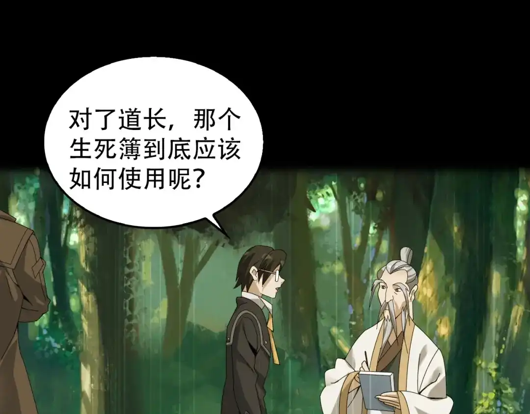 《超级大主簿》第73话 你果然没让我失望 第23页