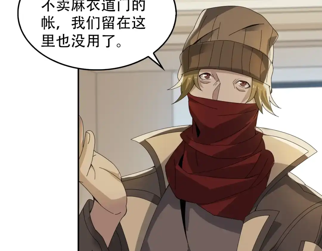 《超级大主簿》第73话 你果然没让我失望 第62页