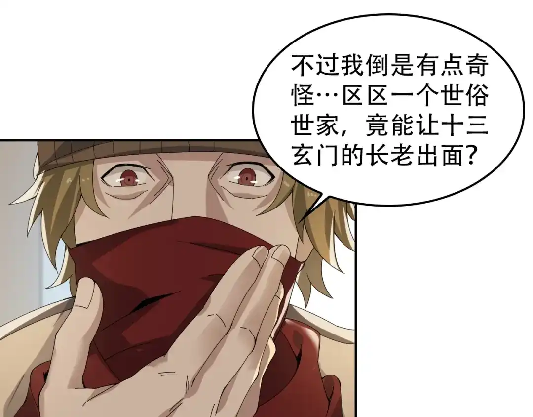 《超级大主簿》第73话 你果然没让我失望 第55页