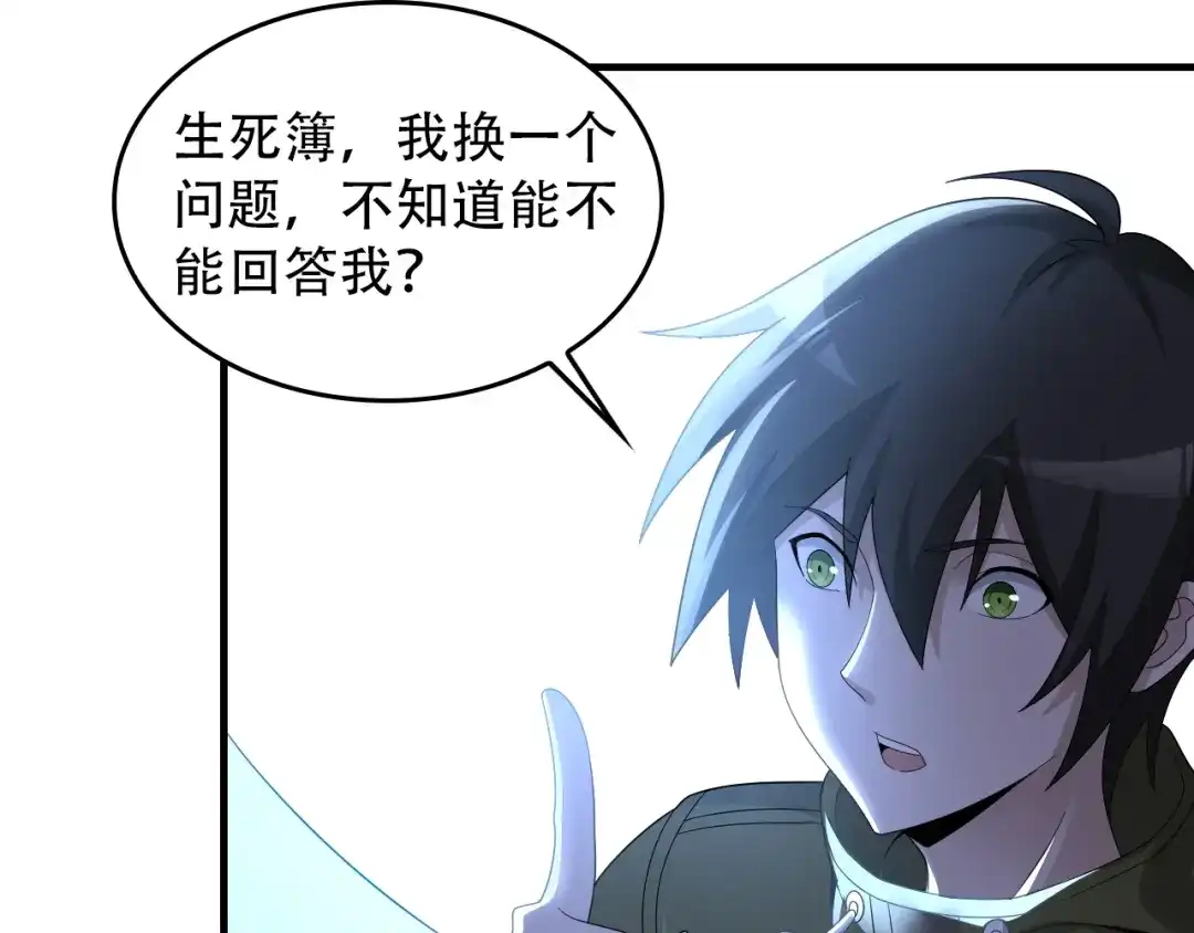 《超级大主簿》第73话 你果然没让我失望 第70页