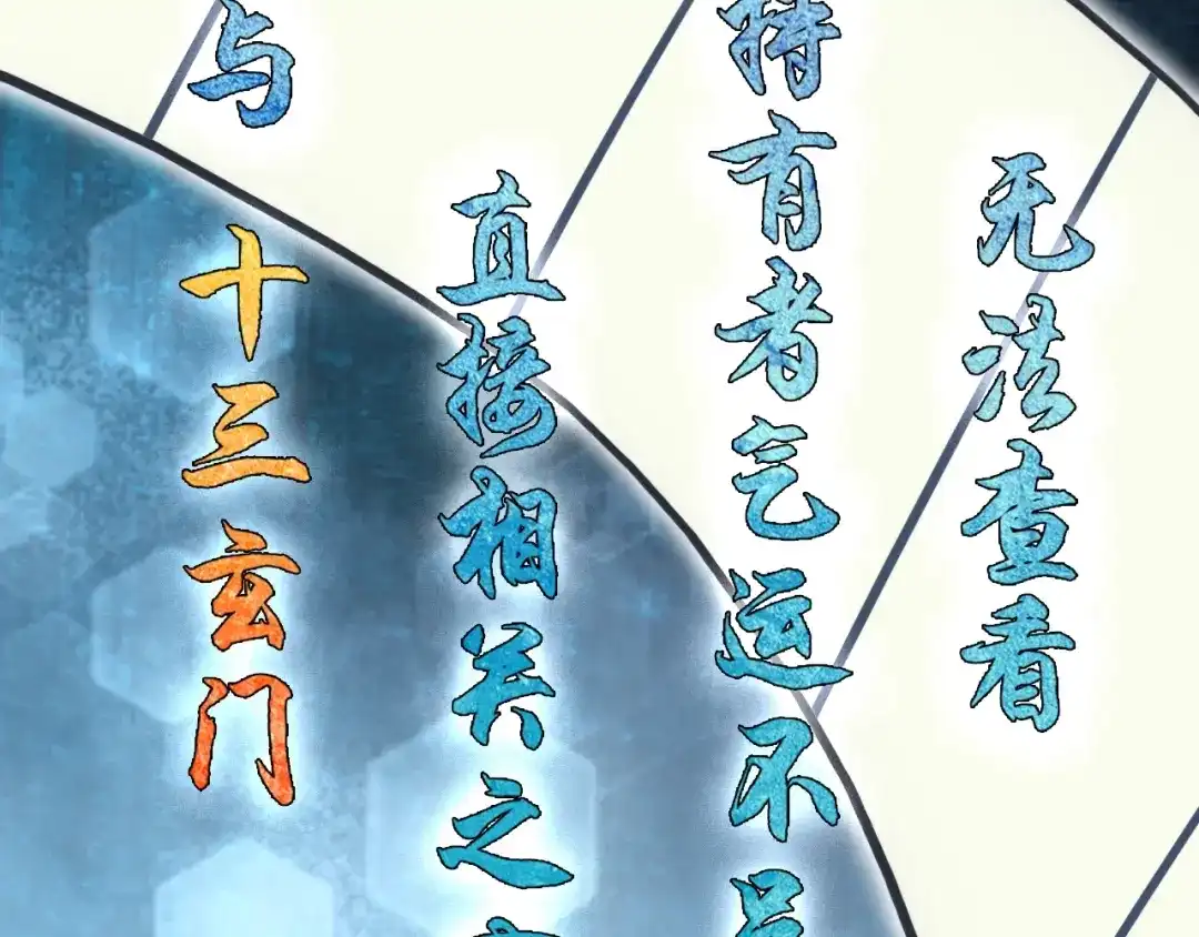 《超级大主簿》第73话 你果然没让我失望 第59页