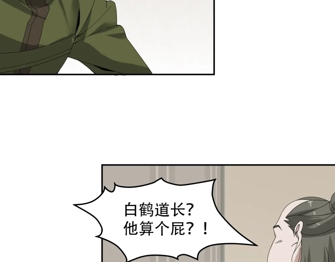 《超级大主簿》第73话 你果然没让我失望 第46页