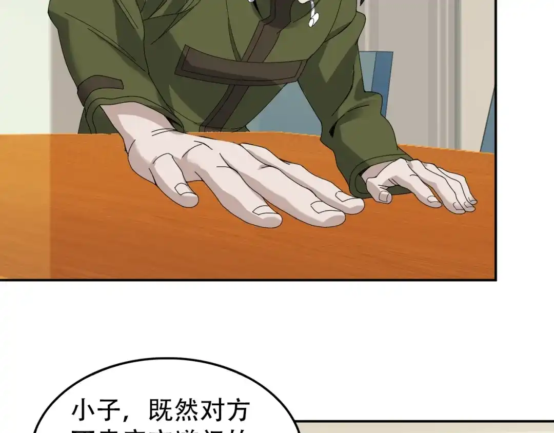 《超级大主簿》第73话 你果然没让我失望 第61页