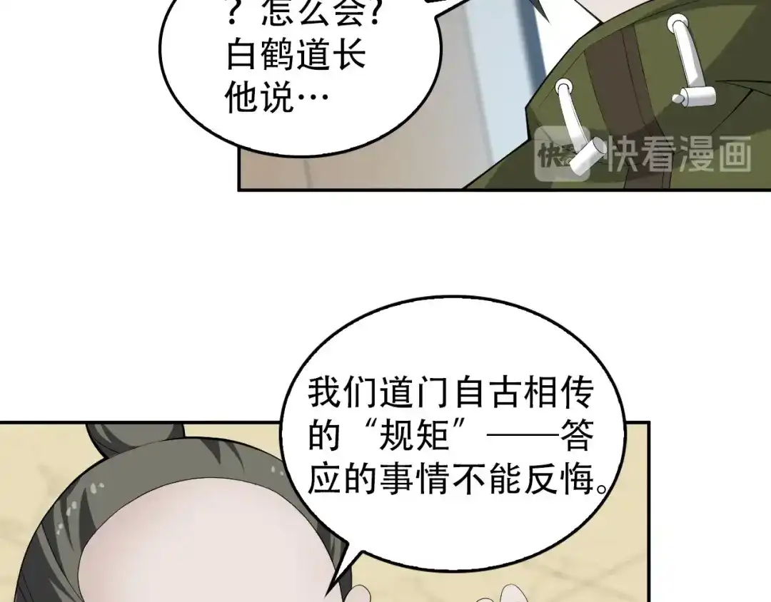 《超级大主簿》第73话 你果然没让我失望 第39页