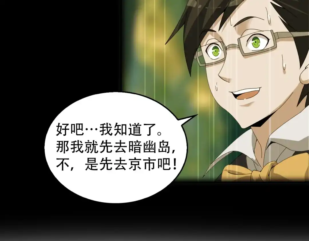 《超级大主簿》第73话 你果然没让我失望 第28页