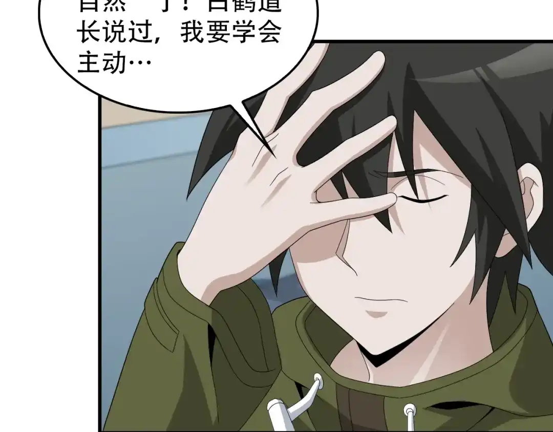 《超级大主簿》第73话 你果然没让我失望 第67页