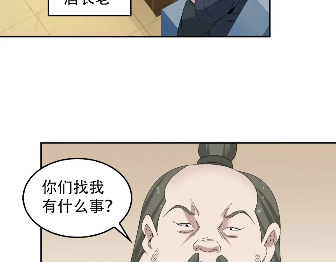 《超级大主簿》第73话 你果然没让我失望 第31页