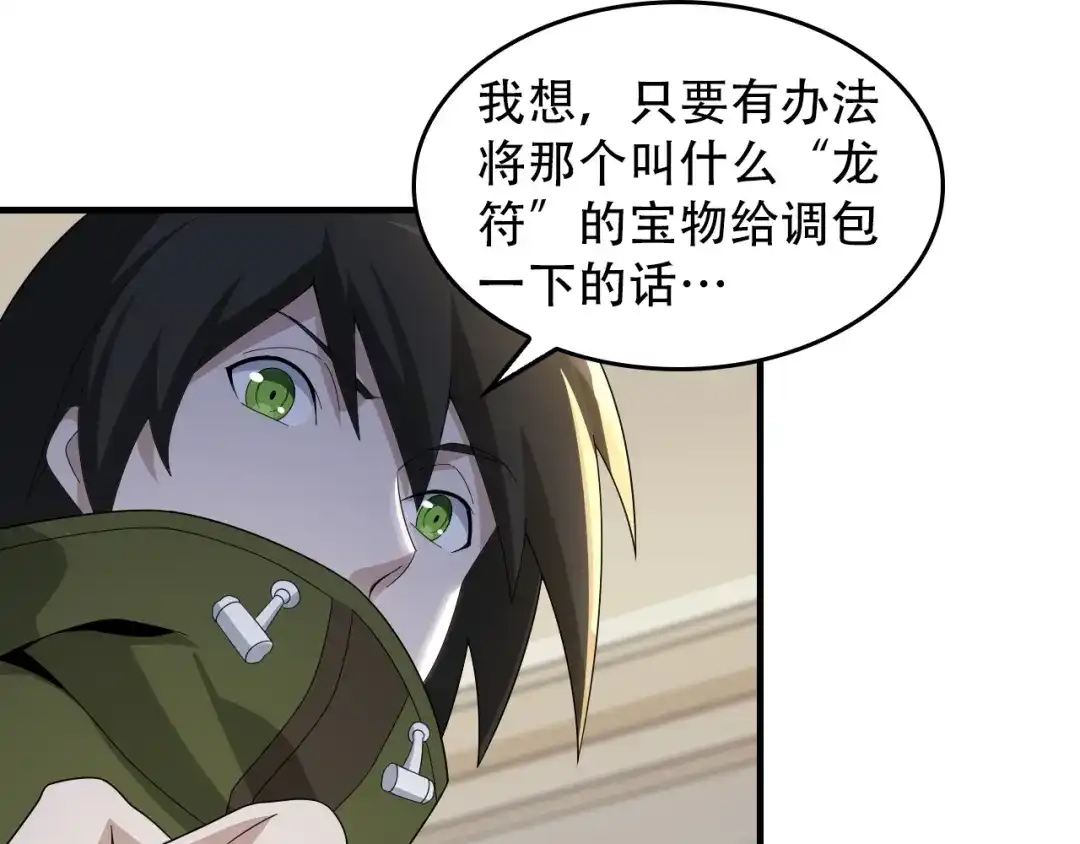 《超级大主簿》第73话 你果然没让我失望 第80页