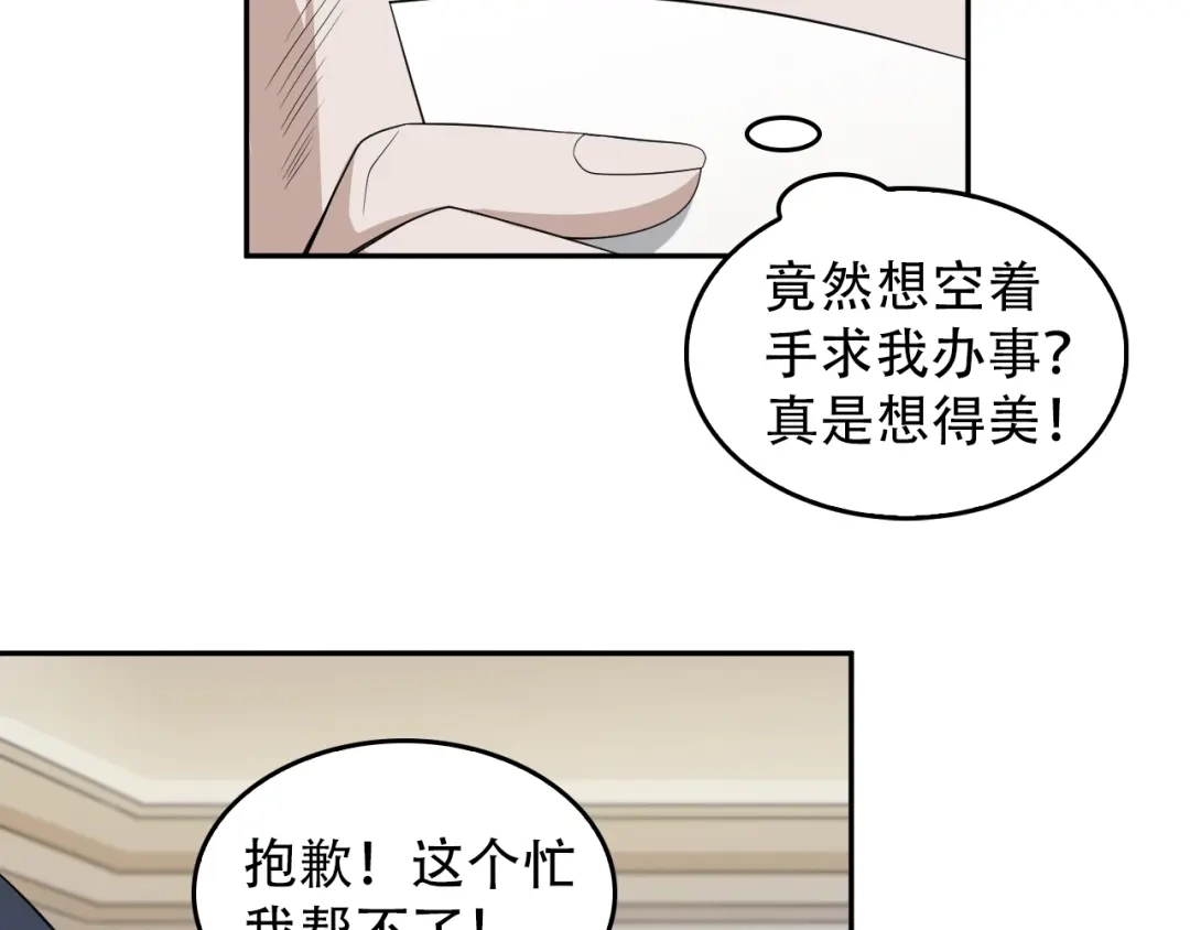 《超级大主簿》第73话 你果然没让我失望 第36页