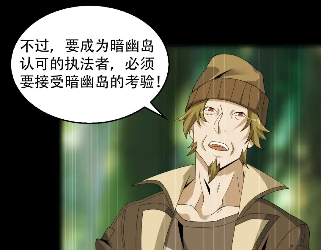 《超级大主簿》第73话 你果然没让我失望 第17页
