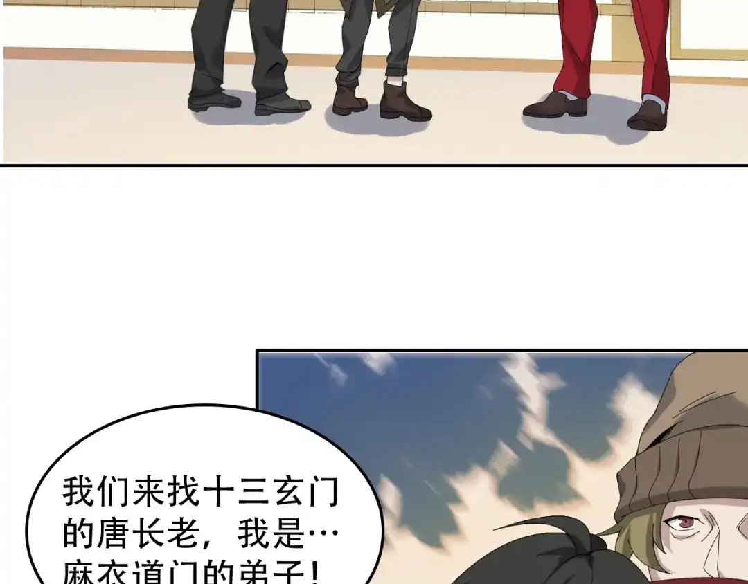 《超级大主簿》第73话 你果然没让我失望 第8页