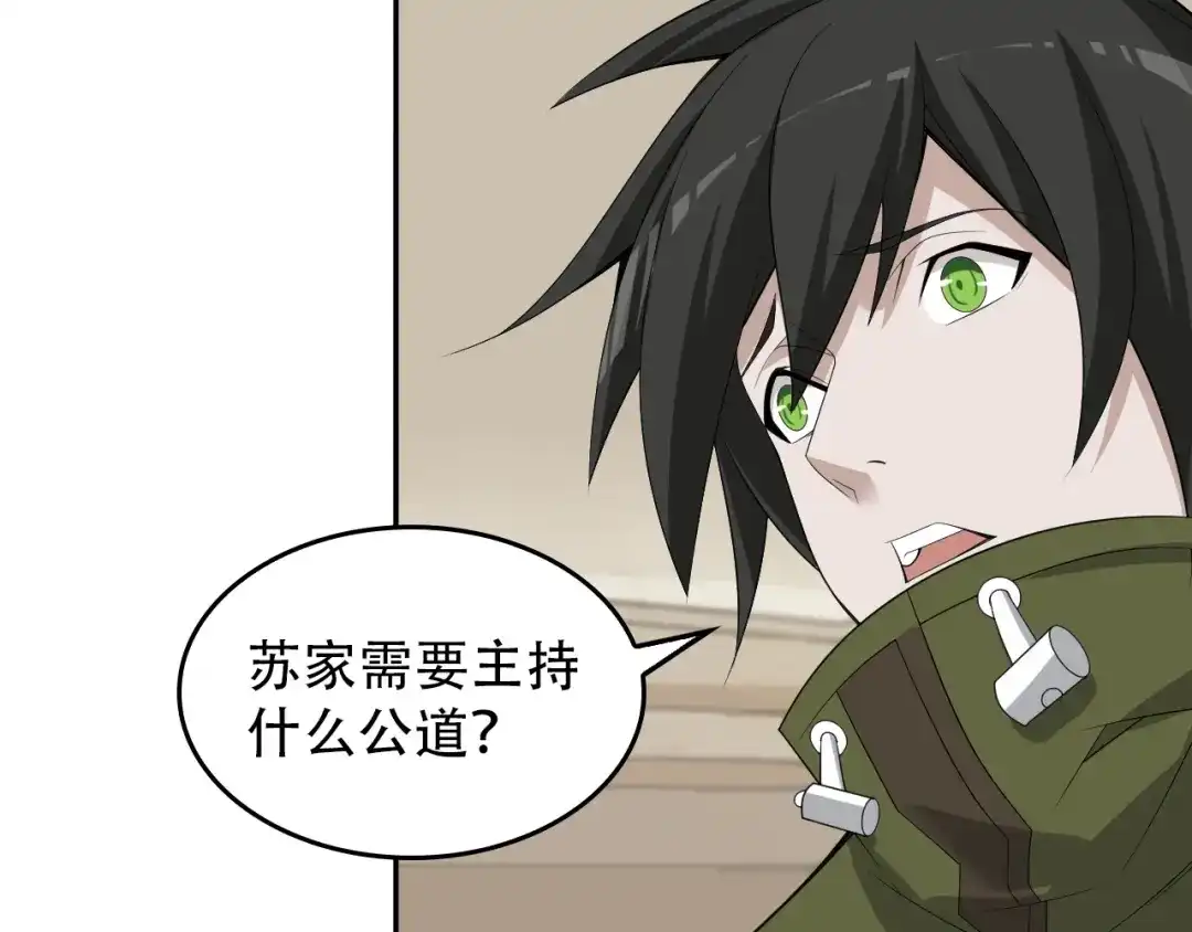 《超级大主簿》第73话 你果然没让我失望 第41页