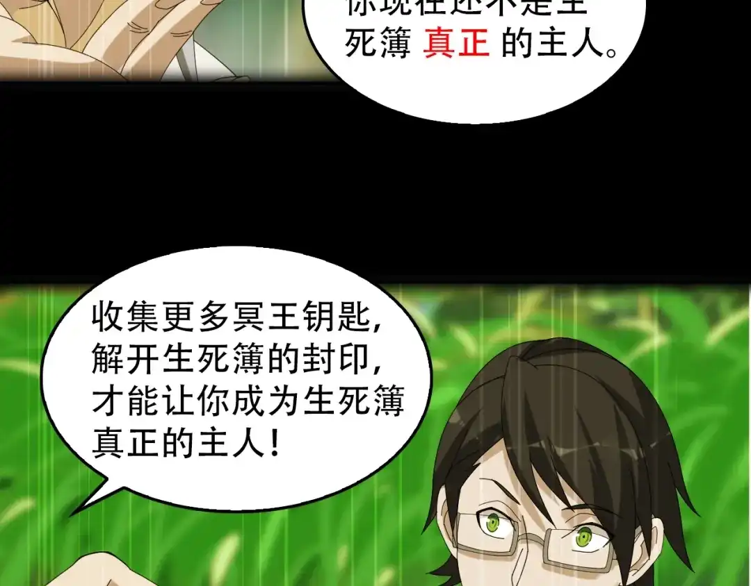 《超级大主簿》第73话 你果然没让我失望 第26页