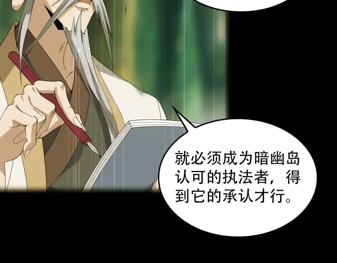 《超级大主簿》第73话 你果然没让我失望 第16页