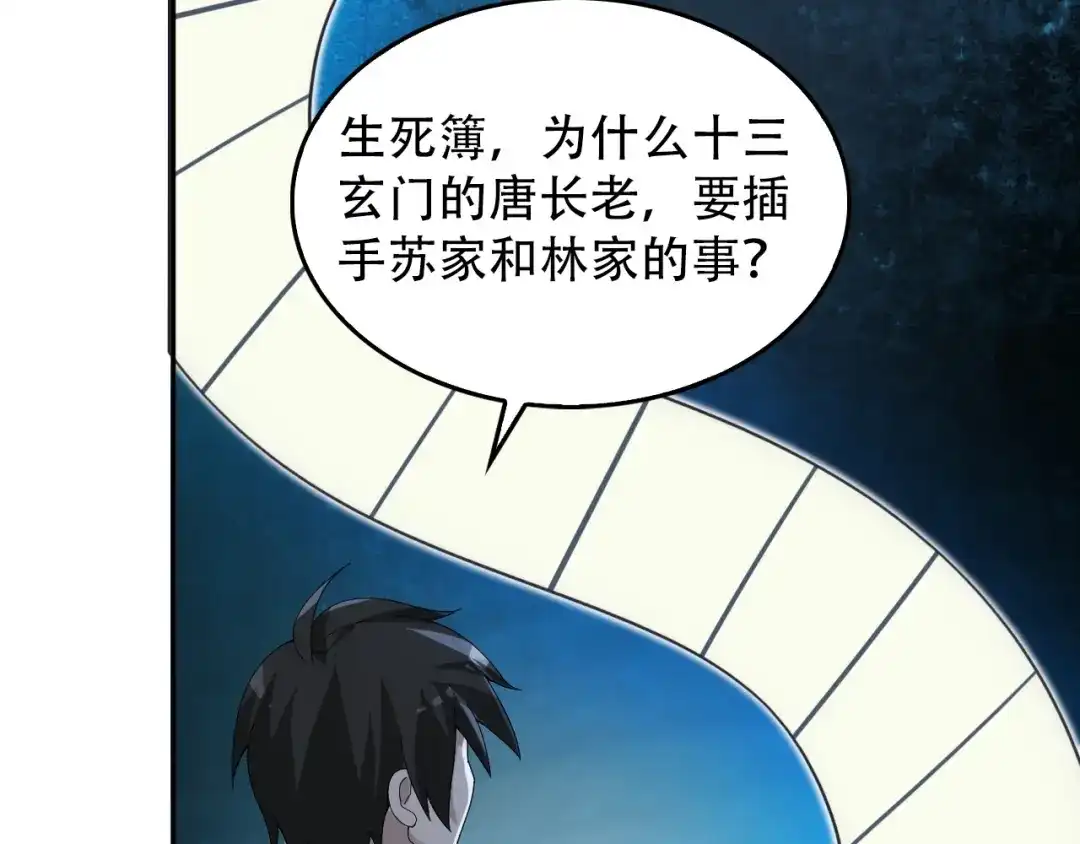 《超级大主簿》第73话 你果然没让我失望 第57页