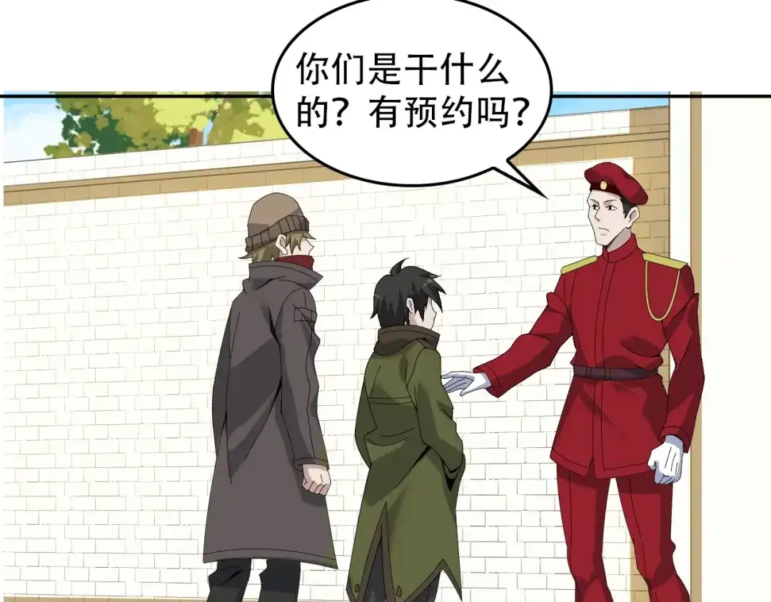 《超级大主簿》第73话 你果然没让我失望 第7页