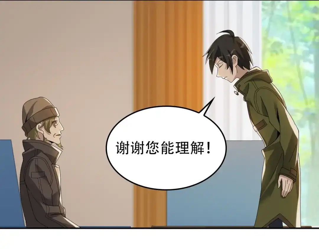 《超级大主簿》第74话 苏家少主 第10页