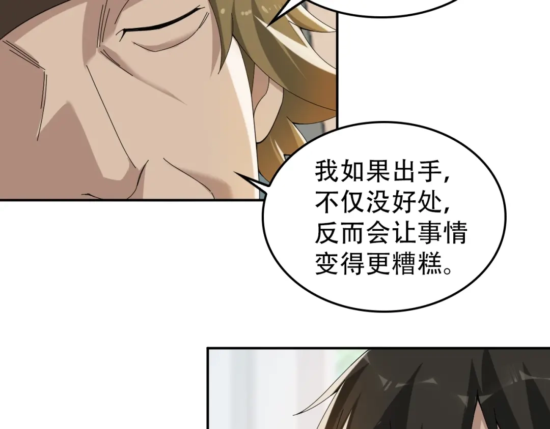 《超级大主簿》第74话 苏家少主 第13页