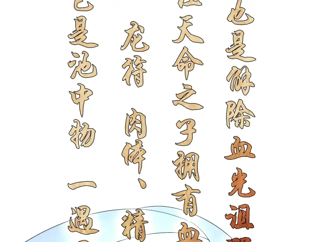 《超级大主簿》第74话 苏家少主 第52页