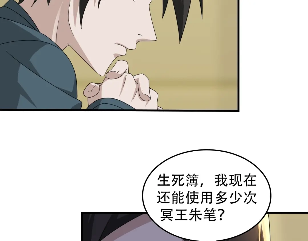 《超级大主簿》第74话 苏家少主 第38页