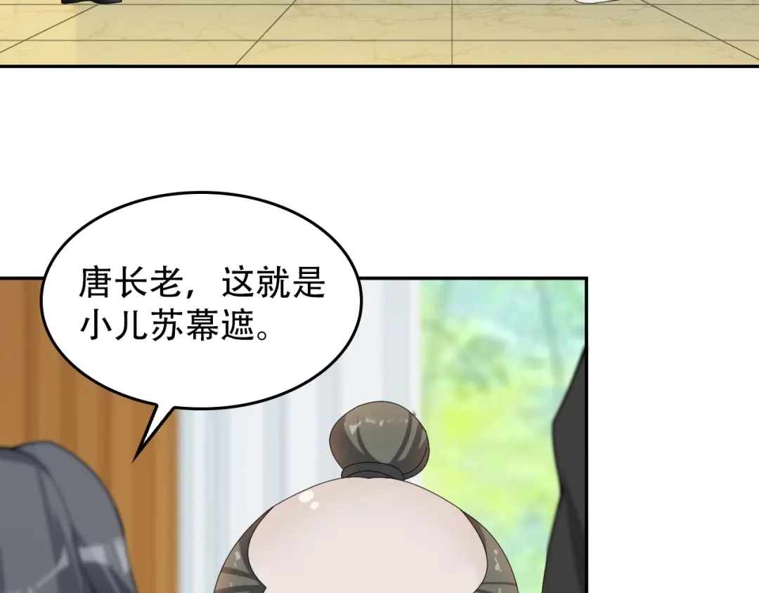 《超级大主簿》第74话 苏家少主 第81页