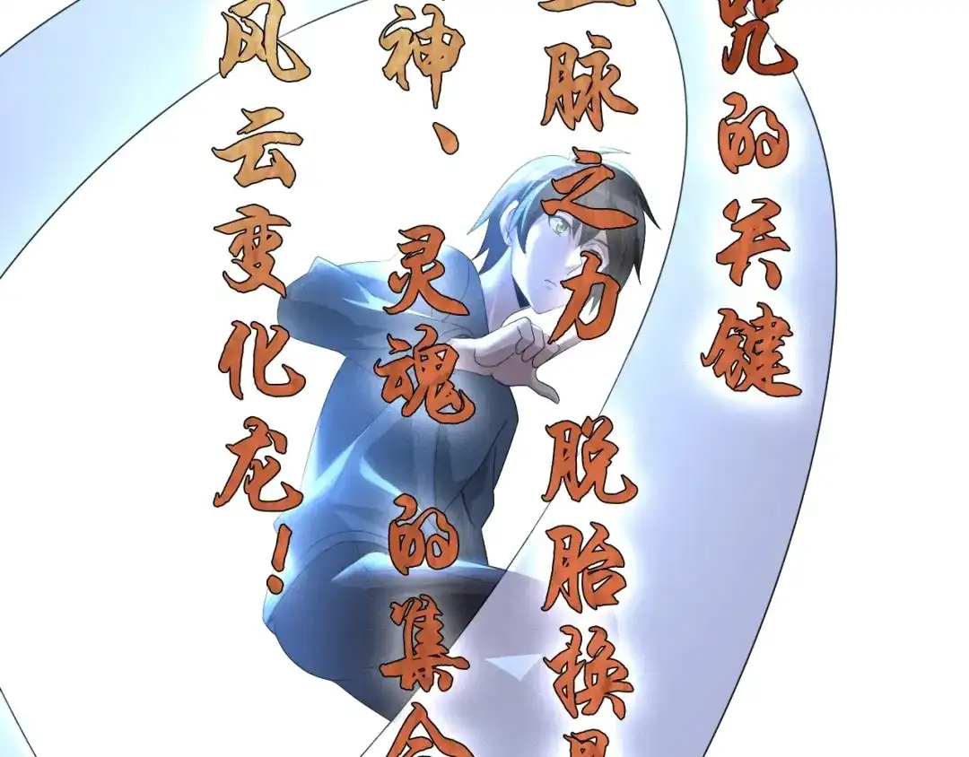 《超级大主簿》第74话 苏家少主 第53页