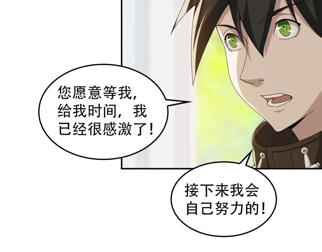 《超级大主簿》第74话 苏家少主 第14页
