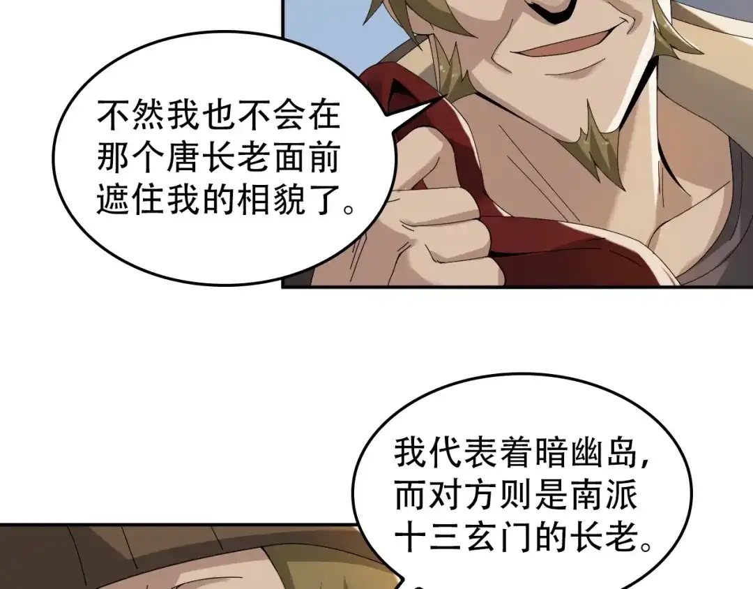 《超级大主簿》第74话 苏家少主 第12页