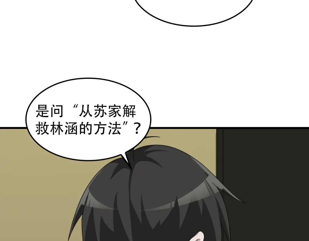 《超级大主簿》第74话 苏家少主 第43页