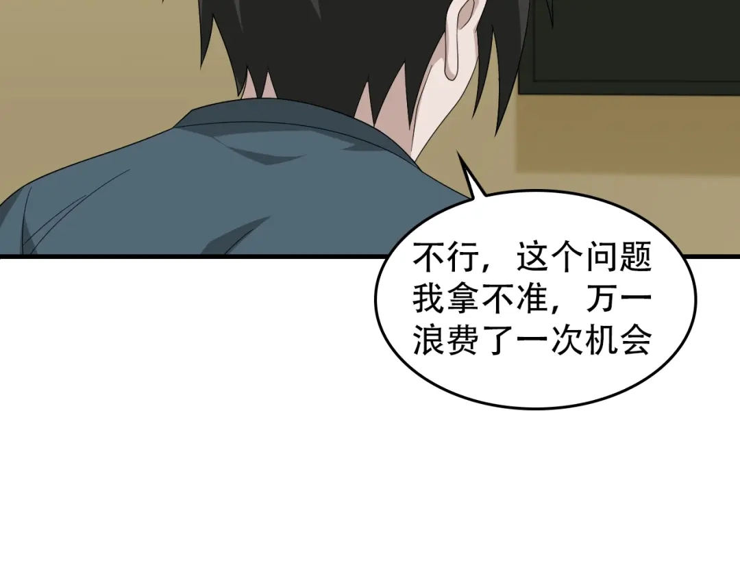 《超级大主簿》第74话 苏家少主 第44页